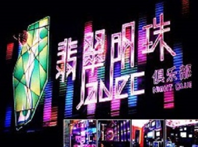 南安哪里荤的KTV陪酒女漂亮多-翡翠明珠KTV好玩会所体验