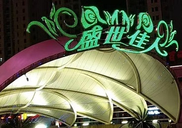 南安那个真空ktv陪酒玩的开-英皇国际KTV消费价格点评